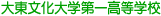 �哌������w��ꍂ���w�Z