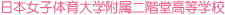 ���{���q�̈��w������K�������w�Z
